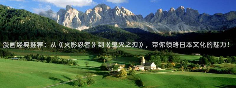 #omofun：漫画经典推荐：从《火影忍者》到《鬼灭之刃》，带你领略日本文化的魅力！